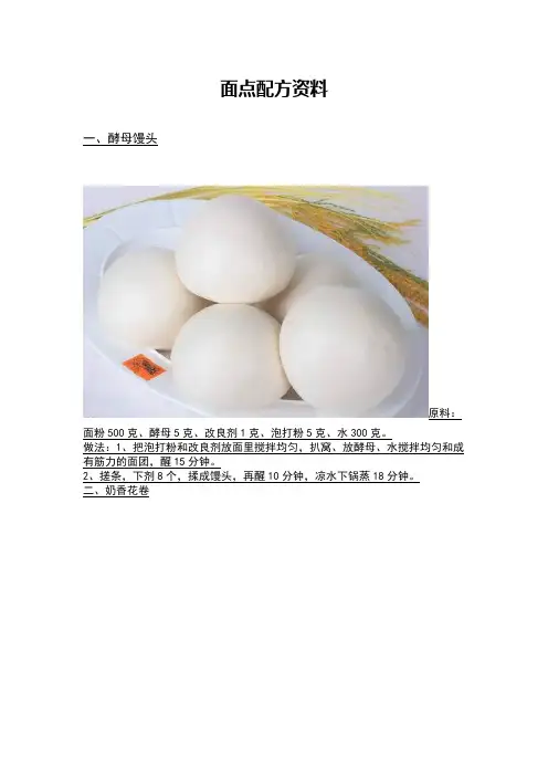 面点配方资料