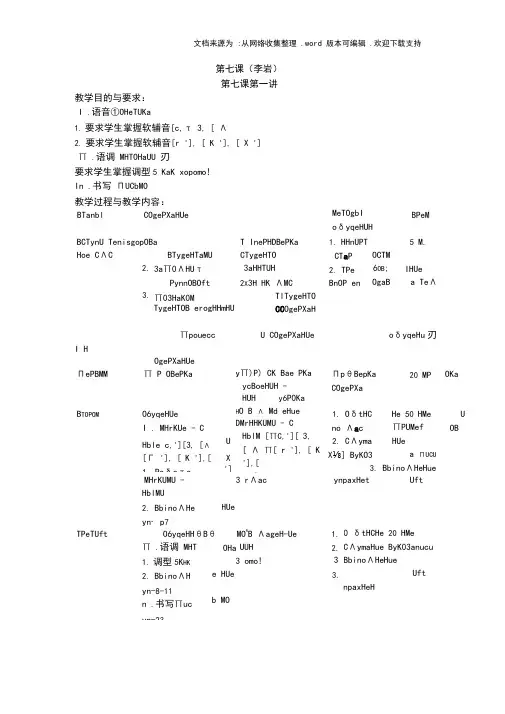 大学俄语东方新版第一册第7课