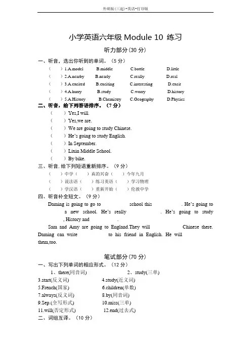 外研版-英语-六年级下册--6B module10练习(含答案)