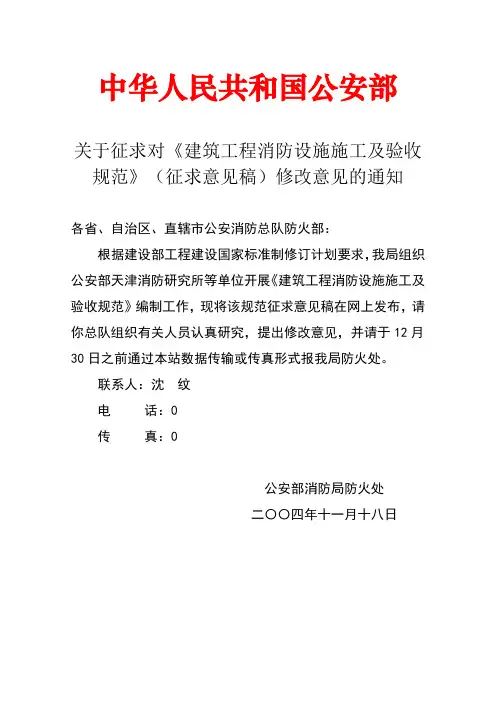 建筑工程消防设施施工及验收规范