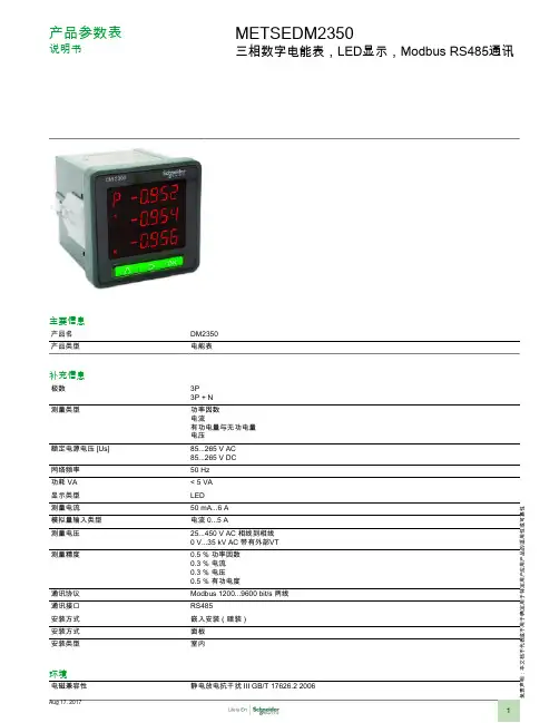 施耐德电表DM2000_DM2350参数表