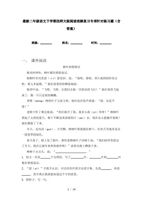 最新二年级语文下学期西师大版阅读理解复习专项针对练习题(含答案)