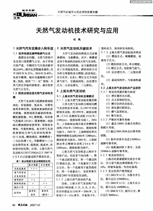 天然气发动机技术研究与应用