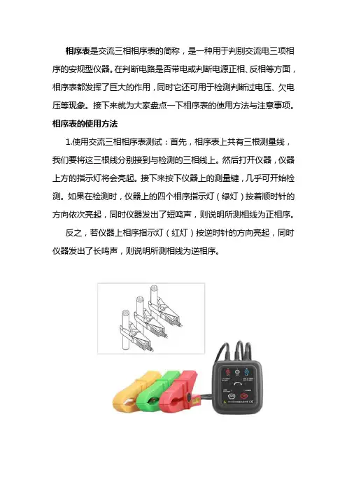 相序表的正确使用方法