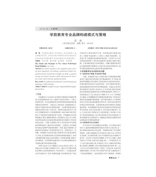 学前教育专业品牌构建模式与策略