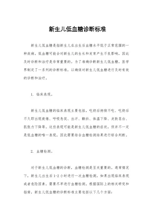 新生儿低血糖诊断标准