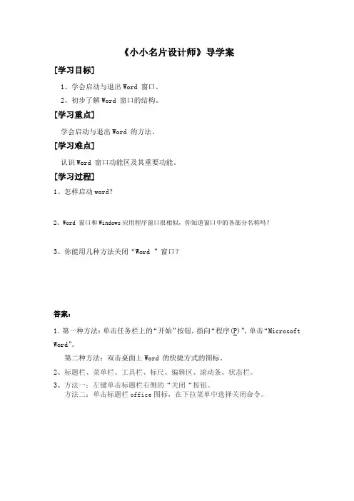 信息技术《小小名片设计师》课堂练习导学案及答案