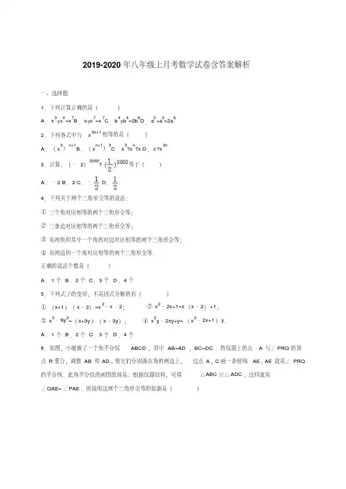 2019-2020年八年级上月考数学试卷含答案解析