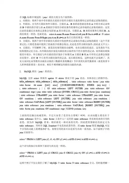 内联结、外联结、左联结、右联结的含义及区别