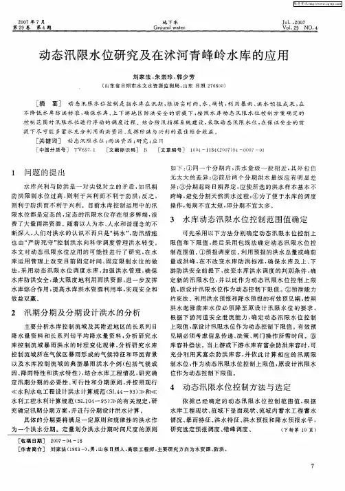 动态汛限水位研究及在沭河青峰岭水库的应用