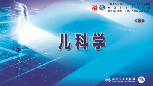 第9版儿科学-第6章 新生儿与新生儿疾病：6、新生儿颅内出血