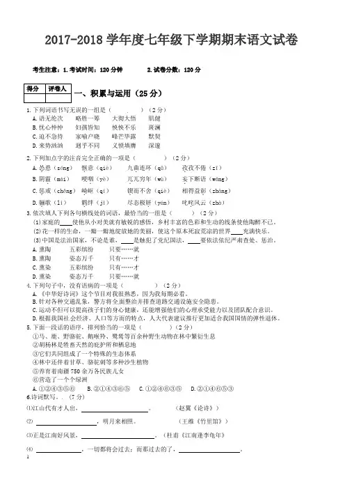 2017-2018学年七年级(下)期末语文试卷(带答案) (14)