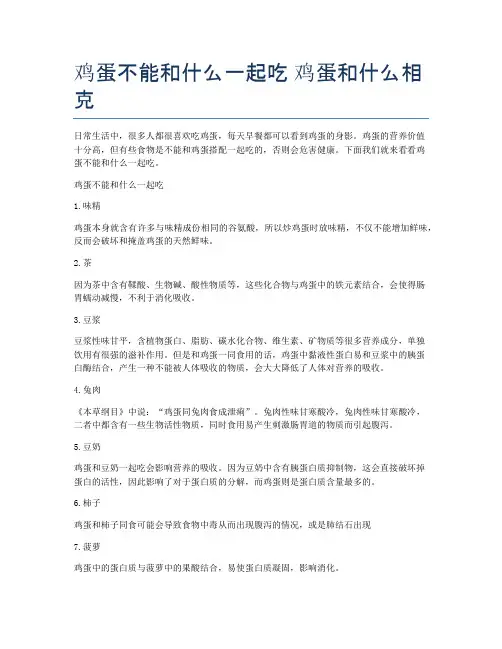 鸡蛋不能和什么一起吃-鸡蛋和什么相克