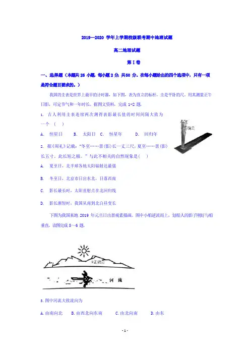 山东省德州市2019-2020学年高二上学期期中考试地理试卷含答案 