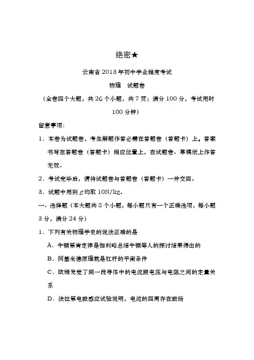 云南省2013年初中学业水平考试物理试卷含答案
