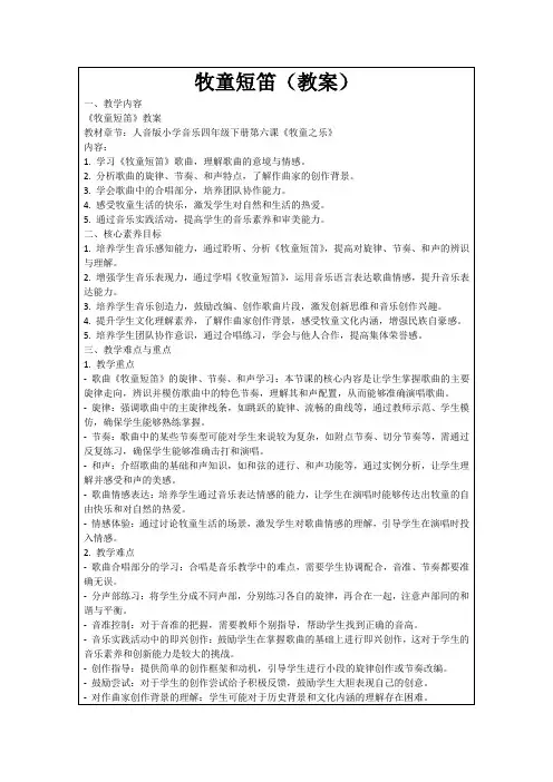 牧童短笛(教案)