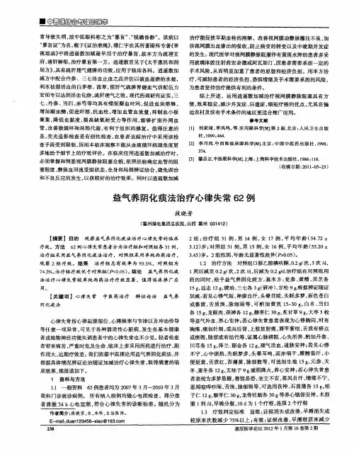 益气养阴化痰法治疗心律失常62例