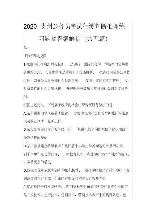贵州公务员考试行测判断推理练习题及答案解析(2020年最新)