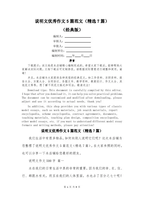 说明文优秀作文5篇范文(精选7篇)