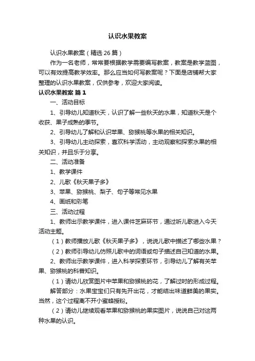 认识水果教案