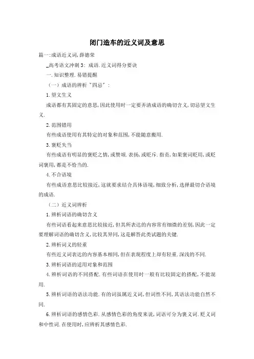 闭门造车的近义词及意思