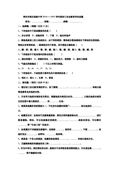 九年级安全教育第一学期考试试题