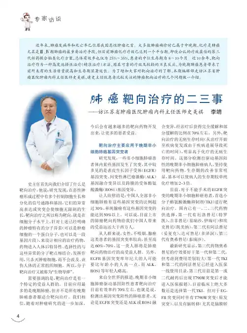 肺癌靶向治疗的二三事——访江苏省肿瘤医院肿瘤内科主任医师史美祺
