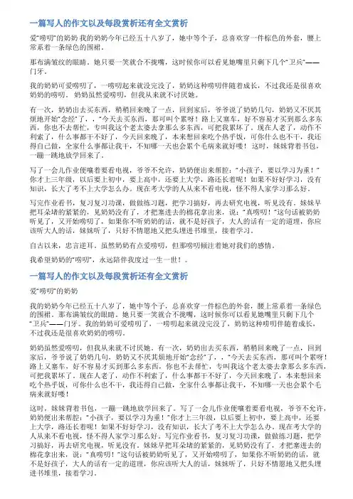 小学写人的作文范文与赏析