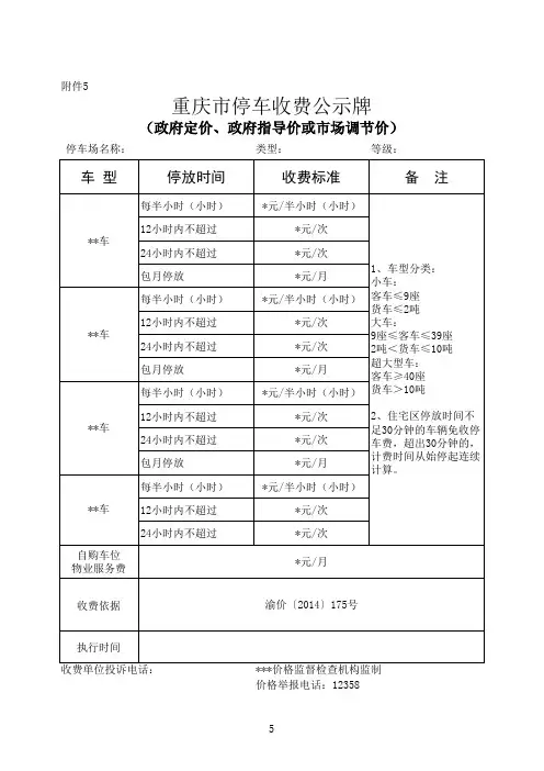 2 重庆市綦江区公共停车场等级标准