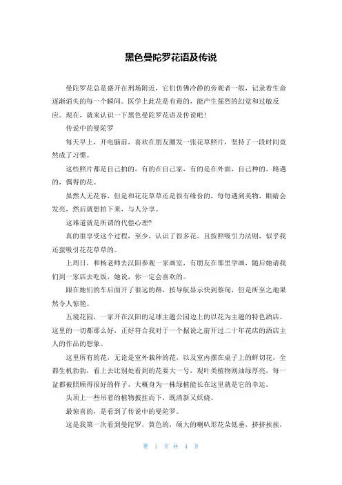 黑色曼陀罗花语及传说