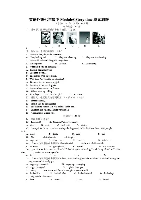 2013-2014学年外研版七年级下册英语Module8单元试卷含答案