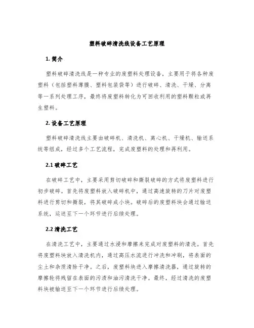 塑料破碎清洗线设备工艺原理