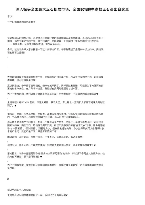 深入探秘全国最大玉石批发市场，全国90%的中高档玉石都出自这里