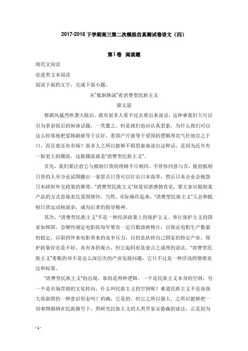 河南省淮滨高级中学2018届高三语文下学期第二次模拟仿真卷四及答案【word版】.doc
