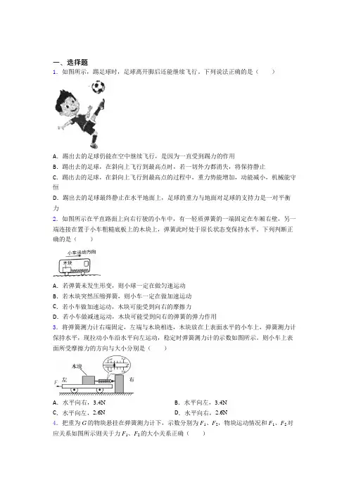 (常考题)北师大版初中物理八年级下第七章《运动和力》检测题(答案解析)(1)