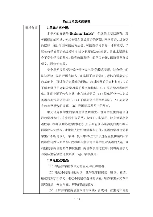 外研版高一英语必修第一册(2019版)_Unit2_单元名师说课