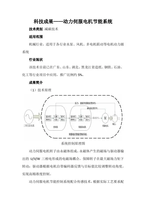 科技成果——动力伺服电机节能系统