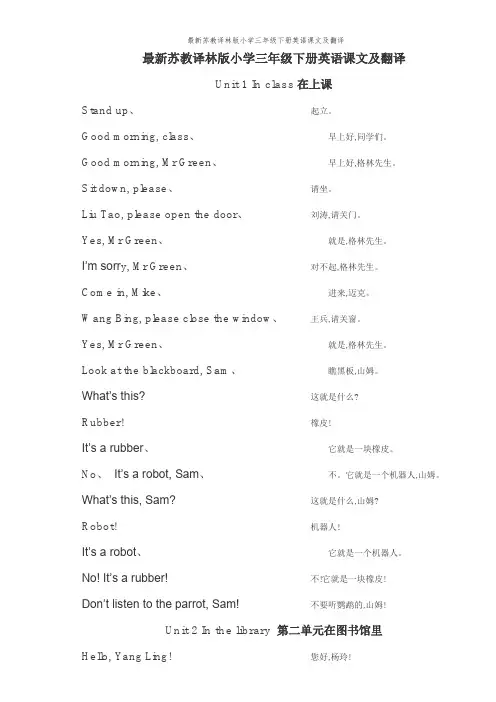 最新苏教译林版小学三年级下册英语课文及翻译