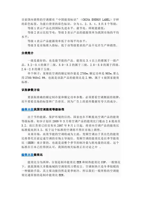 空调能效等级