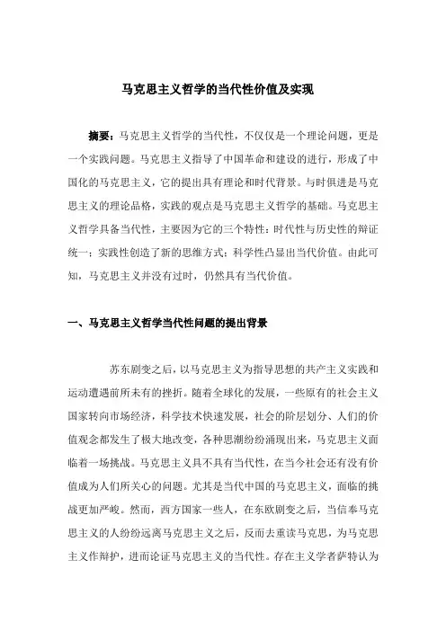 马克思主义当代价值