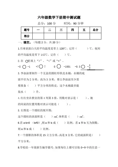 2019-2020学年冀教版六年级数学第二学期期中测试题 及答案