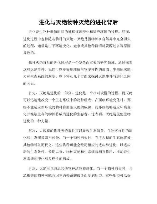 进化与灭绝物种灭绝的进化背后