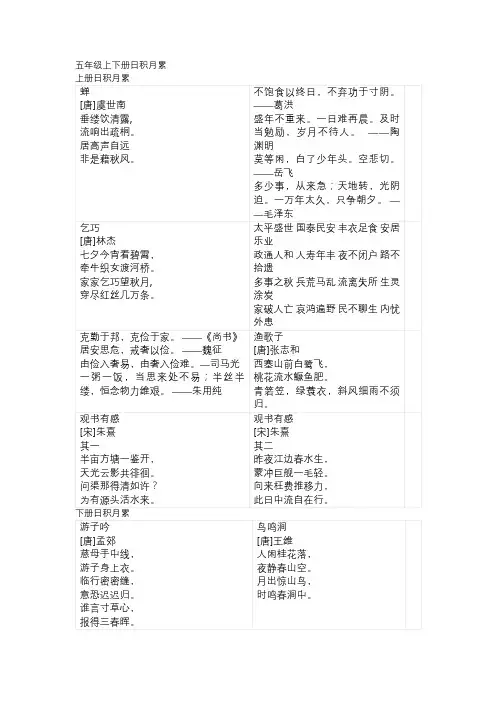 五年级上下册日积月累