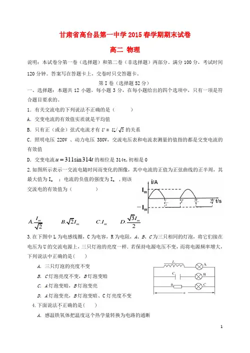 甘肃省高台县第一中学高二物理下学期期末考试试题