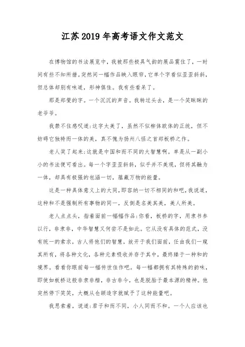 江苏2019年高考语文作文范文
