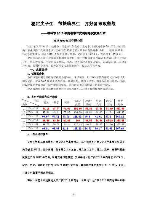 桂林市2013年高考第二次调研考质量分析