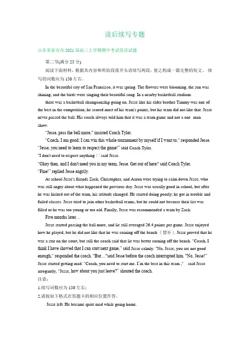 山东省2021届高三上学期期中英语试卷汇编：读后续写专题