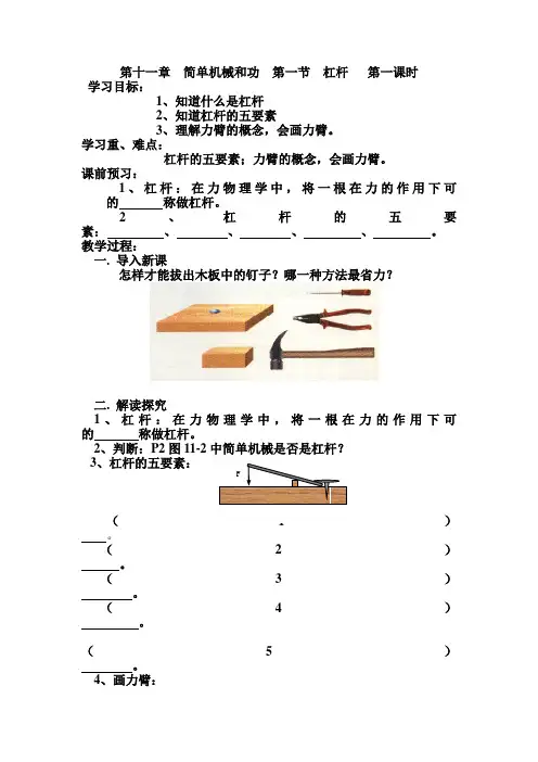 九年级物理简单机械和功