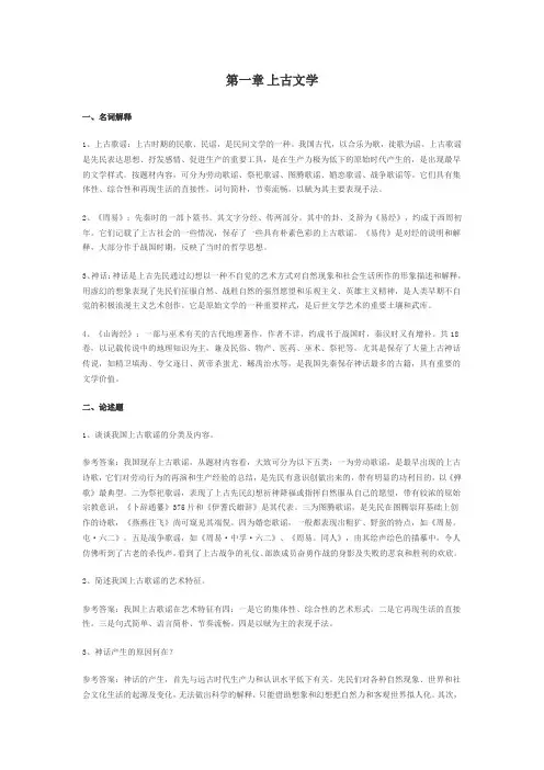 论述题题库