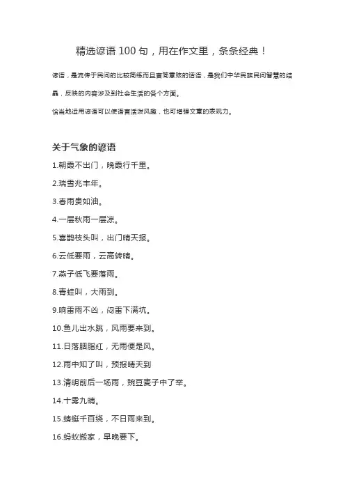 精选谚语100句,用在作文里,条条经典!